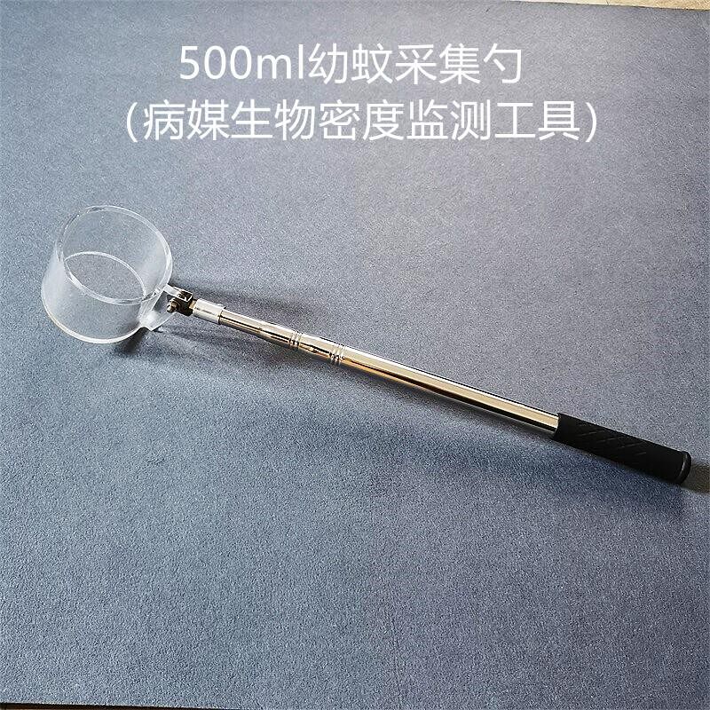 孑孓采集标准水勺 500ml病媒生物监测工具 幼蚊密度采集标准化勺