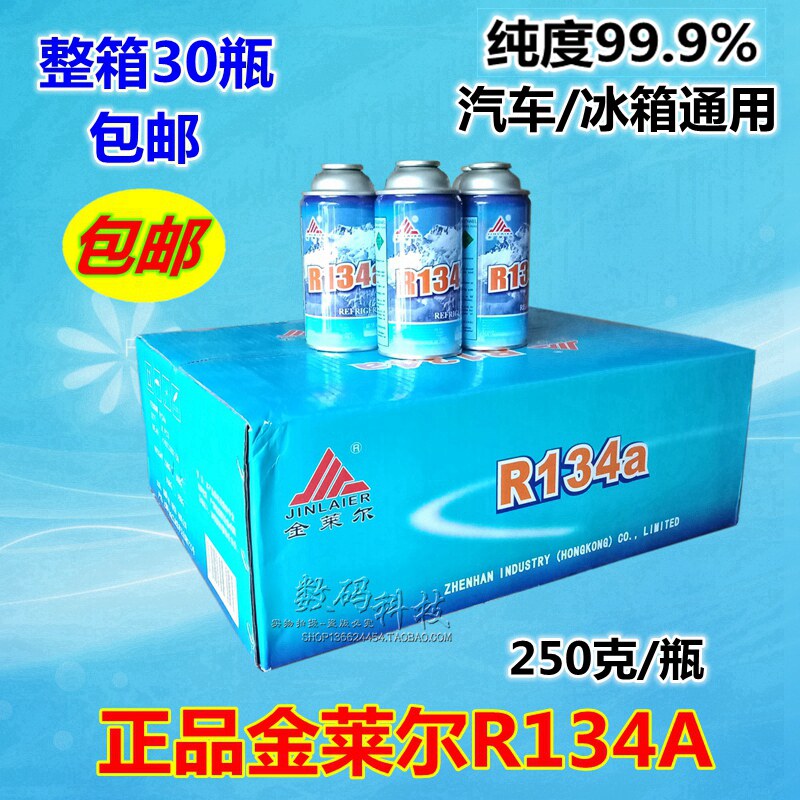 High purity Kinlier R134A refrigerator car refrigerant snow air conditioning repair of Flion refrigerator 250 grams