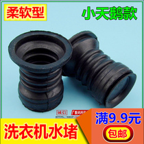 Washing machine accessories drain water drain valve water plug water seal rubber pad plug drain rubber ring to adapt to Little Swan model