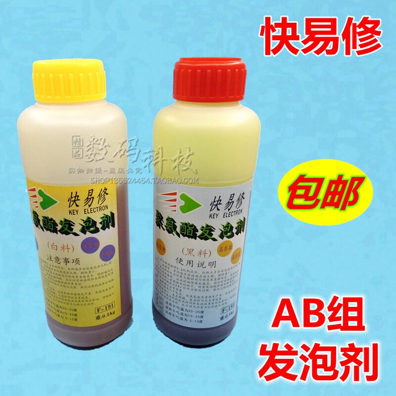 Quick and easy repair polyurethane foaming agent AB group foaming material refrigerator black and white material foam filling agent blowing agent