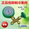 HENSEN HIGH AND LOW PRESSURE GAUGE 2 4MPA THREE-way FLUORINE METER VALVE AIR CONDITIONING REFRIGERATOR GENERAL REFRIGERATION FLUORINE TOOL
