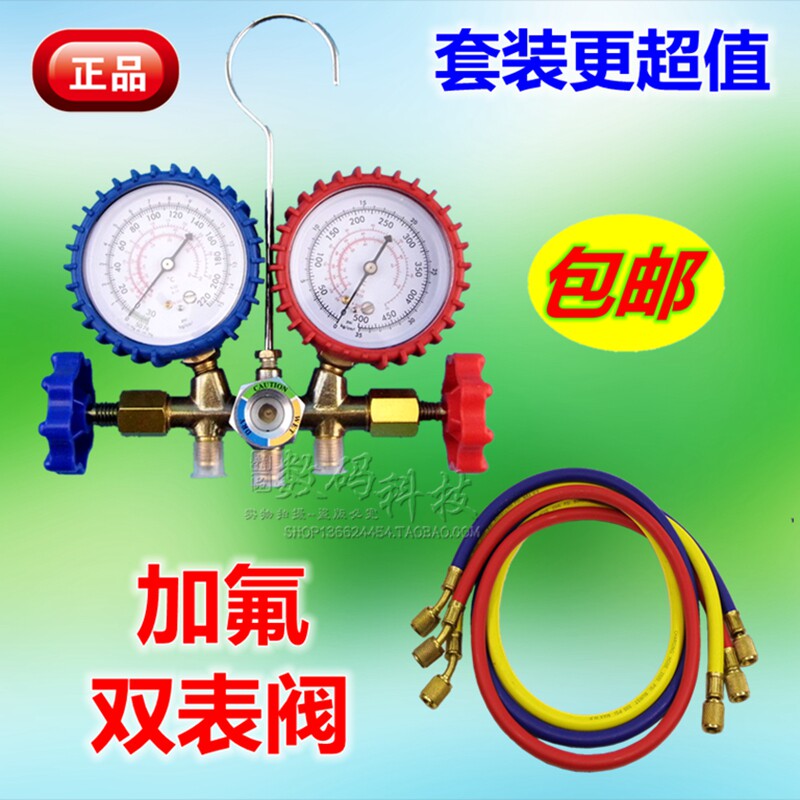 Hengsen Double Table Valve Domestic air conditioning Refrigerator Refrigerants Snow Seed Refrigeration Pressure Fluorometer Suit 410