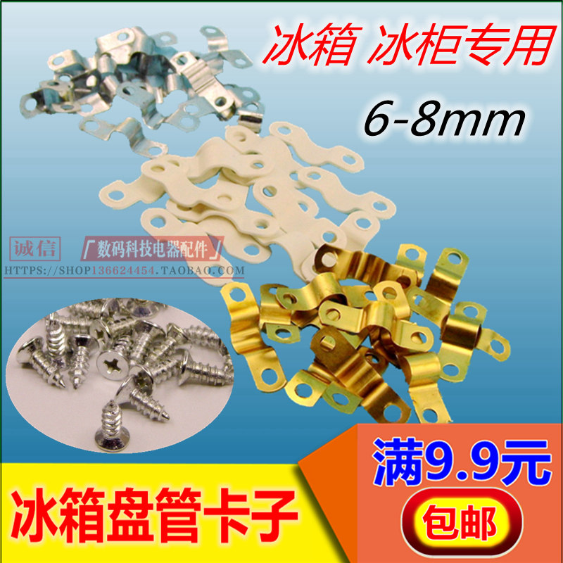 New refrigerator refrigerator coil maintenance holding screw copper pipe fracture iron card plastic plastic card coil screw