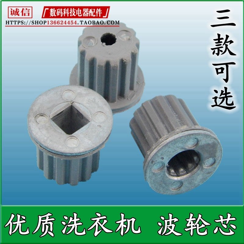 New quality washing machine accessories Wave wheel Core square teeth 10 teeth 11 teeth wave wheel core semi-automatic fully automatic
