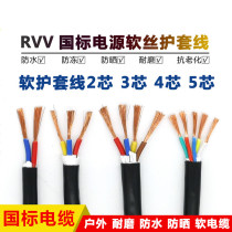 Copper core sheath wire rvvvvv2 core 3 core 4 Core 2 5 4 square wire cord household cable monitoring power cord