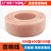 Energy rate pure copper oxygen-free copper sound wire 300 type 400 Type 500 horn wire sound box line high Fax burning wire