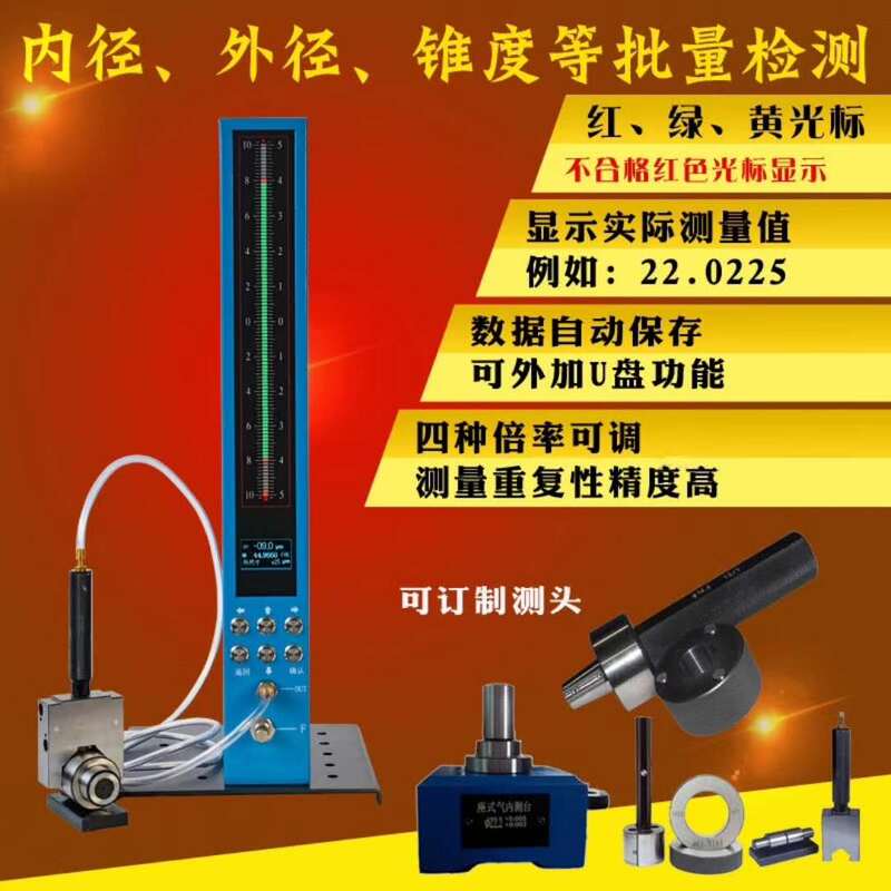 Qfb Buoy Pneumatic Measuring Instrument Aec-300 Digital Display Pneumatic Measuring Instrument Head Inner Diameter Outer Diameter Measuring Instrument