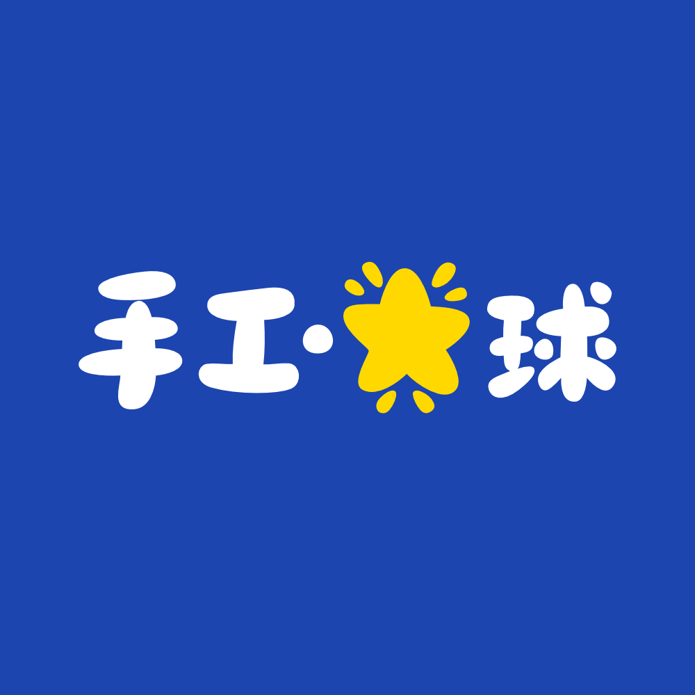 手工 星球