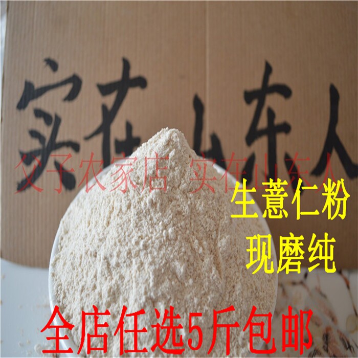 Now Grinding Raw Pearl Barley Powder Pearl Barley Flour Raw Pearl Rice Flour Mask Powder 250g 5 cereals Cereal Substitute Meal Powder