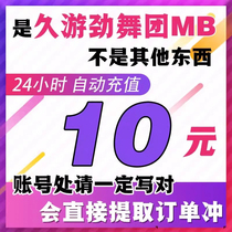 Audition mb10 yuan 1000MB Jiuyou Card m coins 10 yuan 1000 Jiuyou Point Card automatic recharge