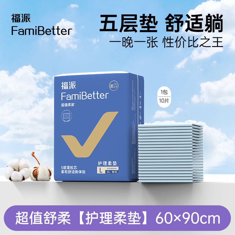 福派成人护理垫老年人专用看护垫一次性隔尿垫60x90孕产妇产褥垫
