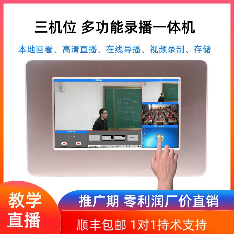 Education Recorder Webcast Encoder Video Guide HDMI SDI DVI Recording Storage Look back Touch Screen