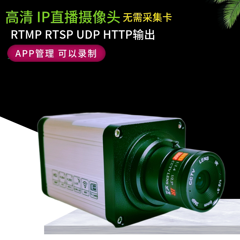 Internet live tweet streaming camera RTSP RTSP HTTP plant monitoring school factory film recording wifi