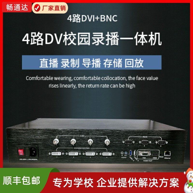 4-Way DVI Video Podcast Host Campus Network Live LAN Film Pilot Output HDMI File Storage on Demand