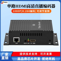 HDMI high-definition live encoder RTSP transmission RTMP push stream KTV Leishi Juhi Yinchuang Hall broadcast box
