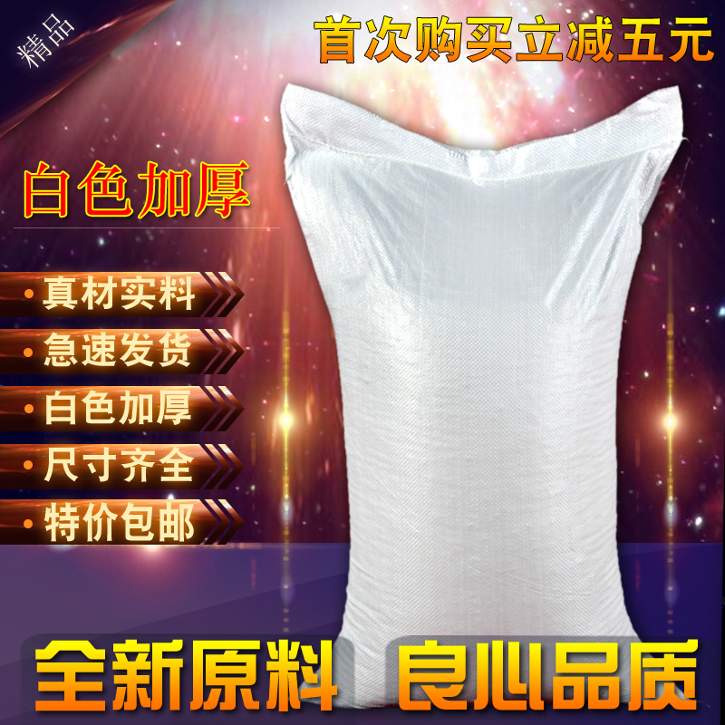 Semi-translucent white enhanced woven bag express packing bag of snake bag Hardware bag rice bag flour bag