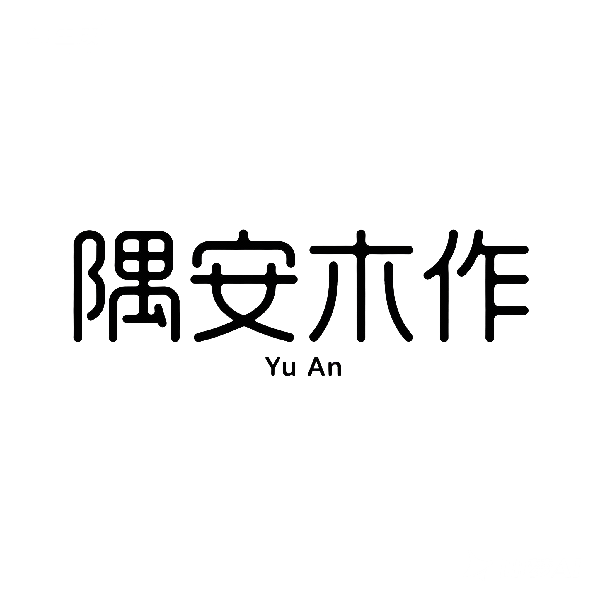 隅安木作的LOGO