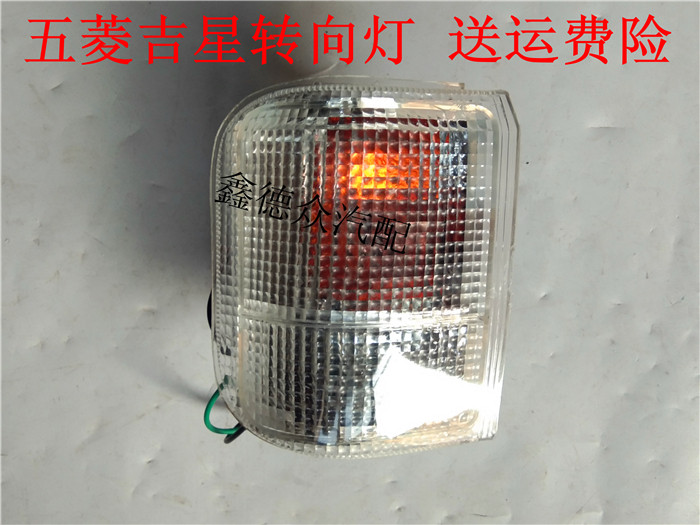 Applicable to Wuling Jixing 6330 6360 Wuling Xingwang single-row double-row headlight corner light indicating width direction light