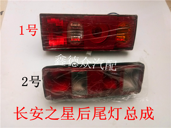 Applicable Chang'an Star Rear Tail Light Rear Tail Lights Single Row Double Row Assembly Wagon Star Card Brake Steering Combination