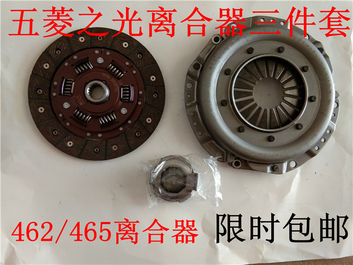 Applicable accessories Wuling Zhiguang 6376 6371 6400 Xingwang 465 Pressure plate bearing clutch plate three-piece set