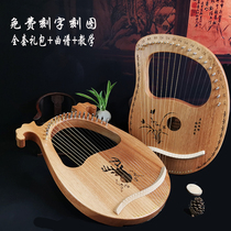 19-string Lyre beginner 16-string small harp lyre 10-tone lyre24 portable niche musical instrument easy to learn