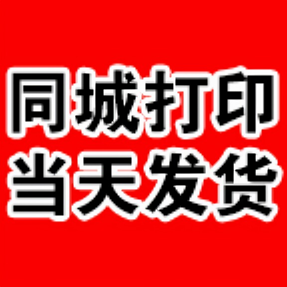 成都同城打印图文广告线上专门店