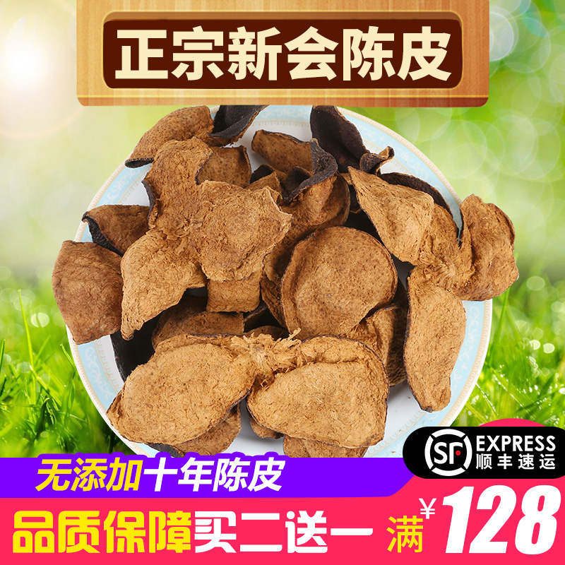 2 get 1 free authentic Xinhui tangerine peel 10 years 15 years 26 years old red old tangerine peel shredded specialty Guang tangerine peel tea 50g