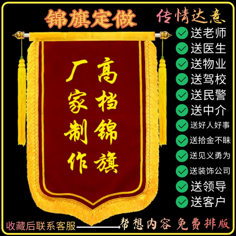 锦旗定制高档锦旗订做锦旗定制感谢医生送老师感恩锦旗制作旌旗