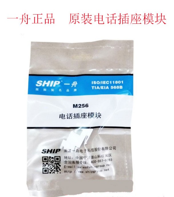 A Boat Voice telephone Internet module Phone wiring RJ11 Voice information module M256