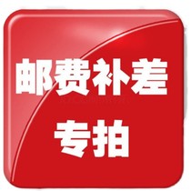 补差价勿拍