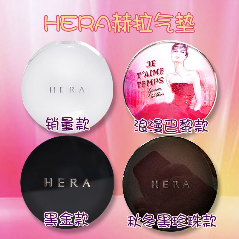 包邮 hera赫妍 保湿气垫BB霜裸妆美白保湿c21# c23#