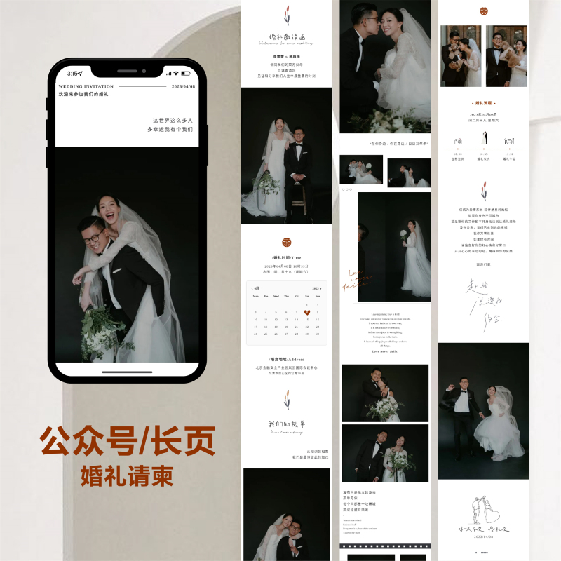 Invitation Card Maker, Public Account Wedding Electronic Invitation, Long Page H5 Wedding Invitation, Wedding Invitation Card Invitation Card Maker, Public Account Wedding Electronic Invitation, Long Page H5 Wedding Invitation, Wedding Invitation Card