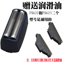 Feike FS622FS623 razor head head cover knife cover Carmen blade knife net set of original accessories
