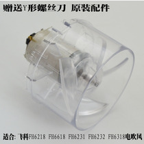 Feike FH6218fh6618FH6232FH6231FH6318 Hair dryer motor motor with blade accessories