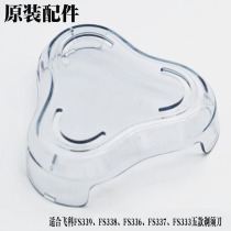 Feike FS339FS338FS337FS336FS333 Razor head transparent protective cover original accessories