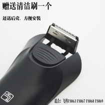 Flying Ko FS867FS868FS869FS863 Electric Shaver Accessories Repair Temples Knife Shaved Long Beard Delivery Shell