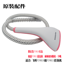FI9810 household hanging iron iron original accessories Steam spray brush hose Anti-hot air guide brush outlet pipe