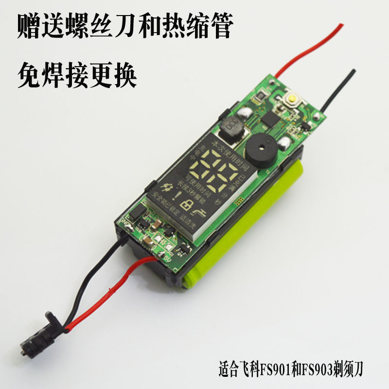 Feike FS901FS903 intelligent electric waterproof shaving razor wire circuit board rechargeable battery original accessories