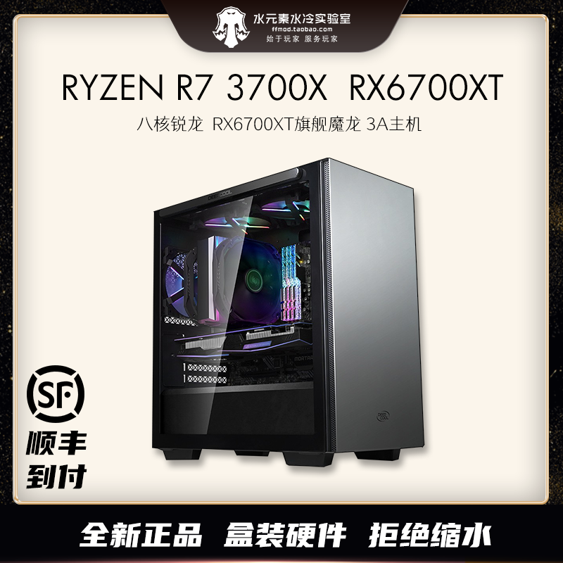 Xi'an water element R7-3700X RX 6700XT Magic dragon (Yu)e-sports eat chicken overwatch CS game host
