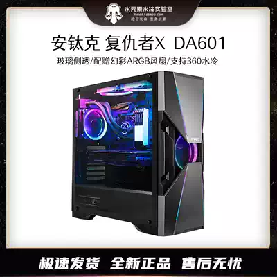 Antec (Antec) dark system-Avengers X DA061 medium Tower tempered glass side permeable main case