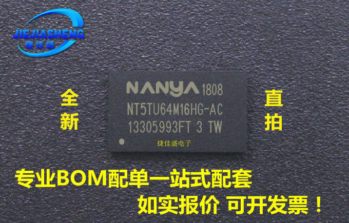 Can shoot directly NT5TU64M16HG-AC DDR2 chip memory spot supply