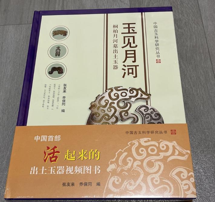 古玉痕迹学鉴定书籍白海波著作ISBN 9787571114992艺术收藏指南-Taobao