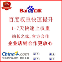 Baidu optimisation SEO site web damélioration de pondération améliorer rapidement Baidu PC mobile site web croissance des mots clés de la croissance