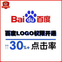 Разрешения Baidu LOGO открыты для повышения узнаваемости бренда на корпоративных веб-сайтах и ​​эффективного расширения видимости сети.