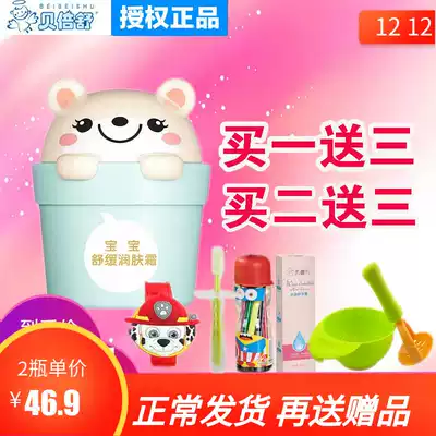 Beibeishu Baby Moisturizer 50g Soothing Beibeishu baby cream Children's anti-cracking winter moisturizing