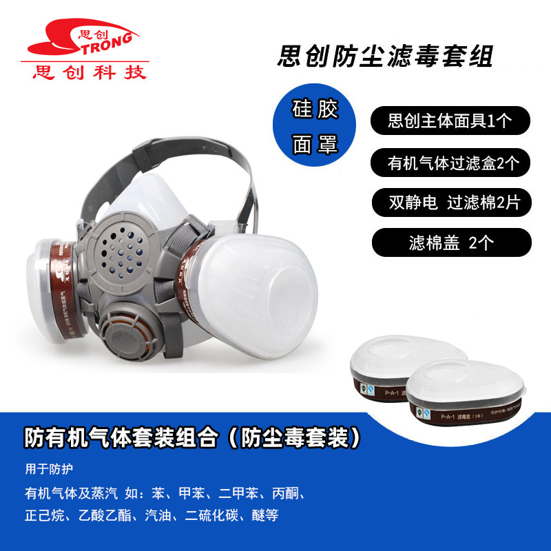 Thistron M50 anti-chemical gas dust-proof mask smoke-proof formaldehyde to spray paint industrial dust semi-mask-Taobao