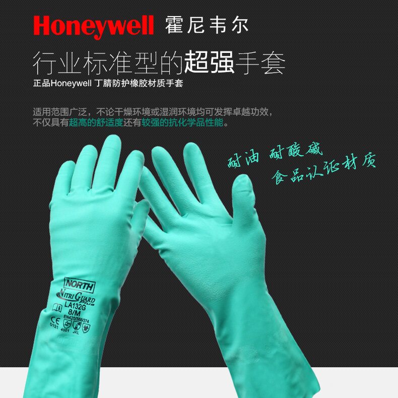 Honeywell Nitrile Anti-Chemical Gloves CE Certified Food Gloves Resistant to acid-proof and anti-oil stain