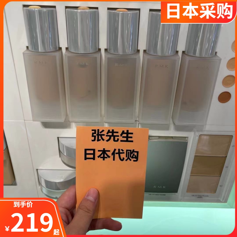 Japan purchases RMK's new long bottle of water gel soft light gel foundation cream silk thin and light makeup foundation 30ml