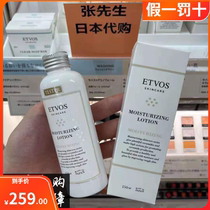 Japan Procurement Etvos Ceramide High Moisturizing Repair Water Sensitive Muscle Makeup Water Pure Natural Mineral Tonic Water
