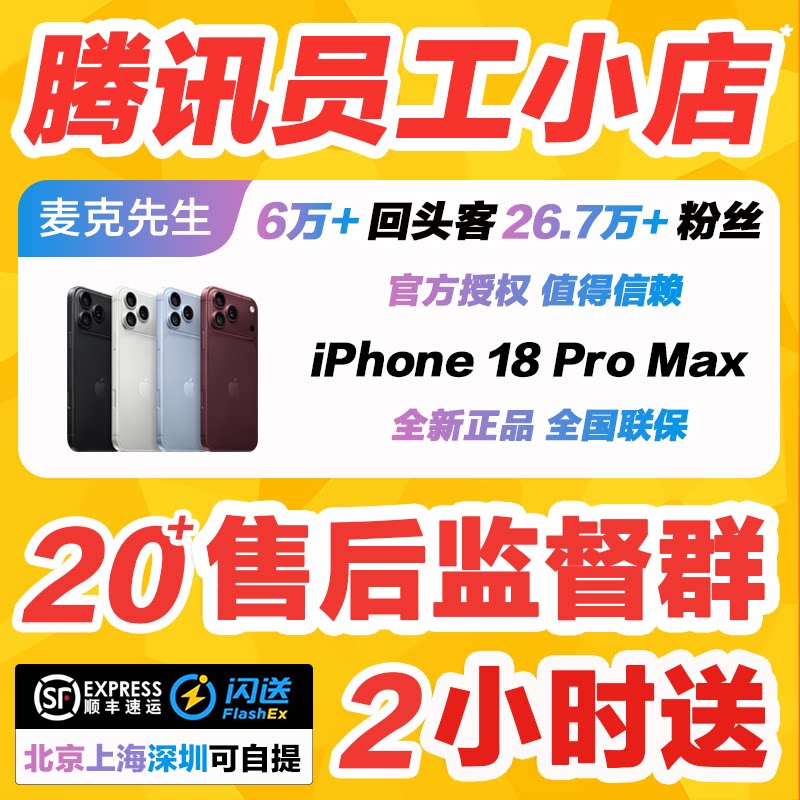 สินค้าใหม่ APPLE iPhone 18 Pro Max โทรศัพท์มือถือรุ่นเรือธง ของใหม่และของแท้ มีสินค้าพร้อมจำหน่าย พร้อมบริการจัดส่งด่วน